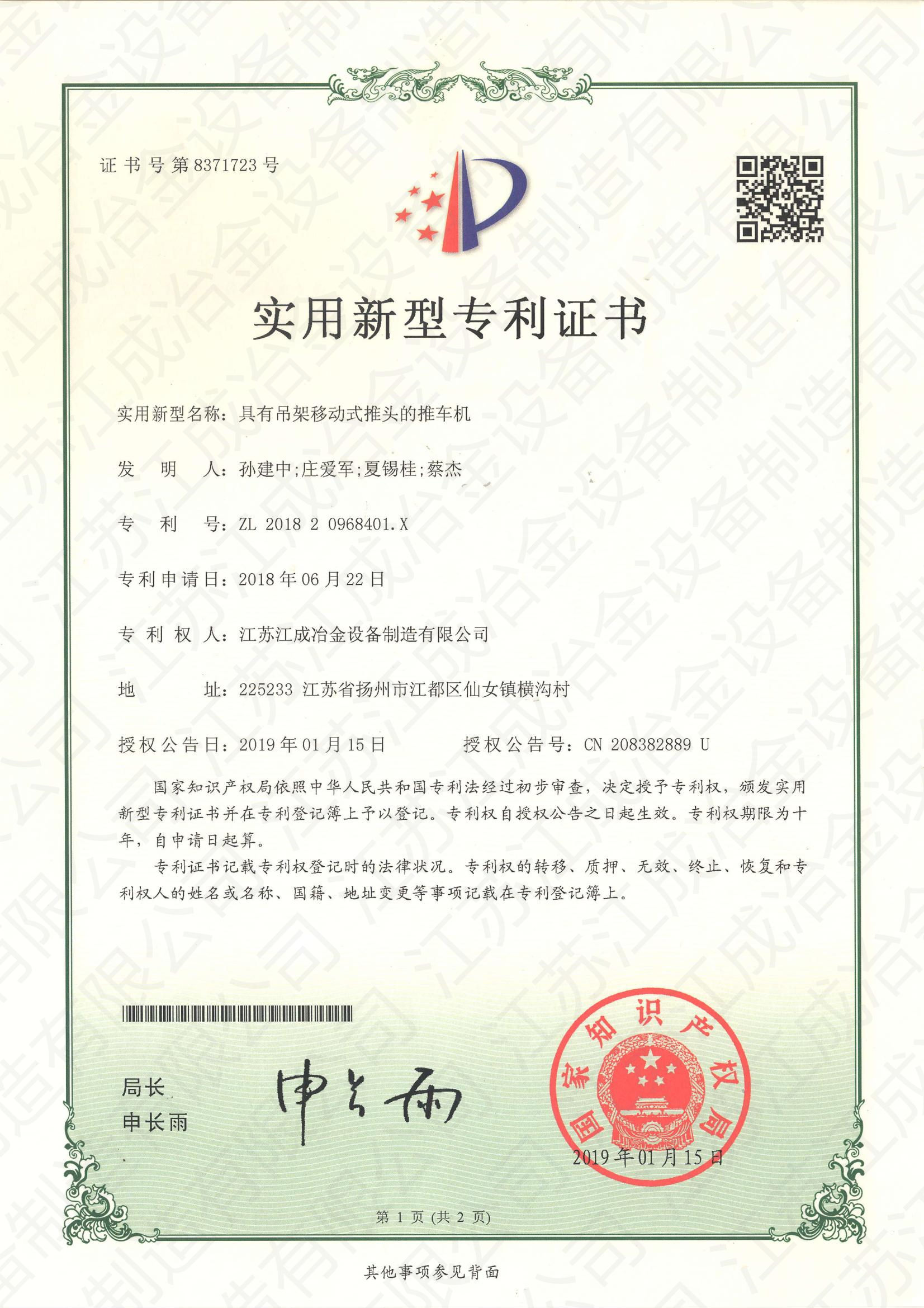 專利證書2019-1