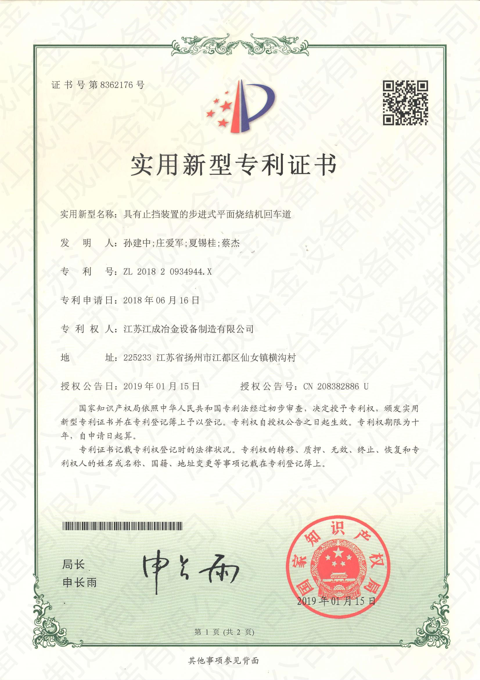 專利證書2019-3