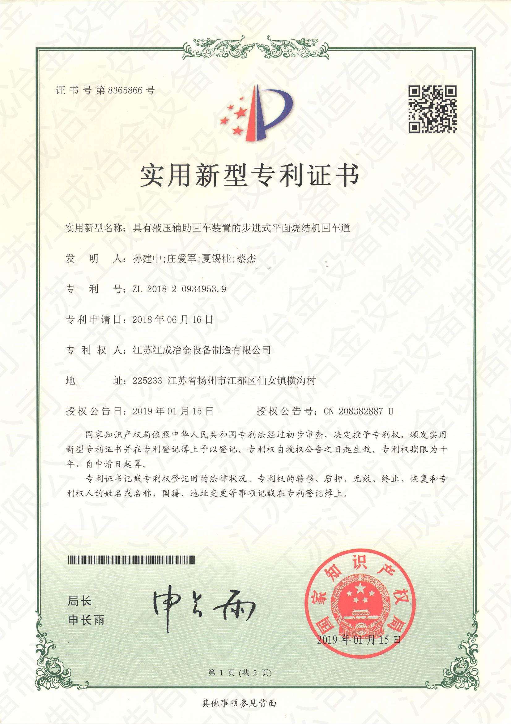 專利證書2019-4
